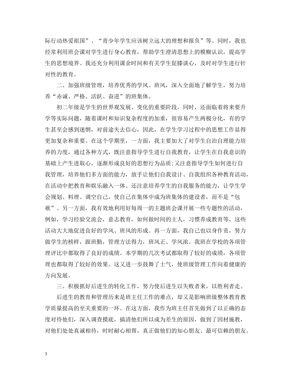 普通班主任工作总结范文_第3页