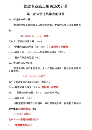管道热膨胀计算