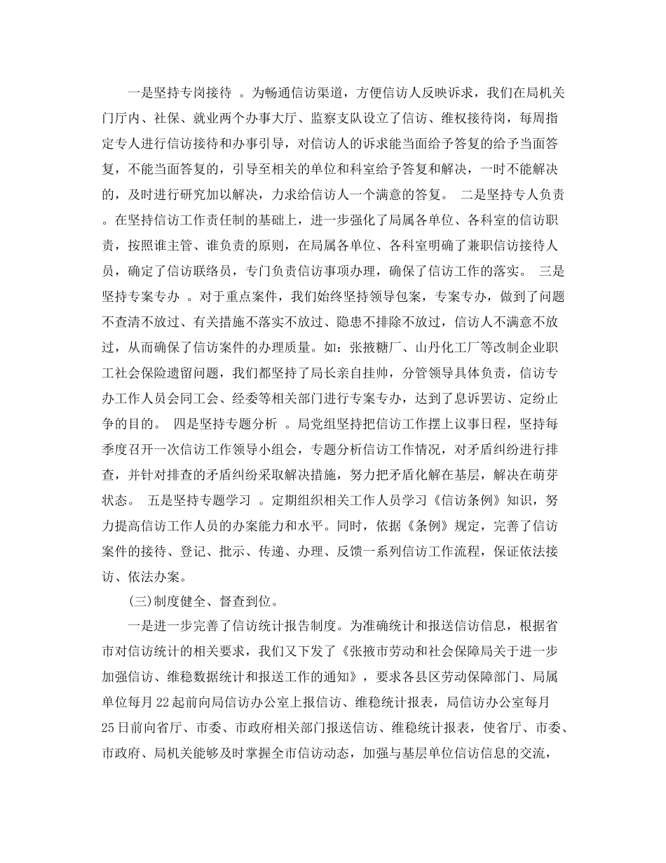 劳动和社会保障局信访工作总结_第2页