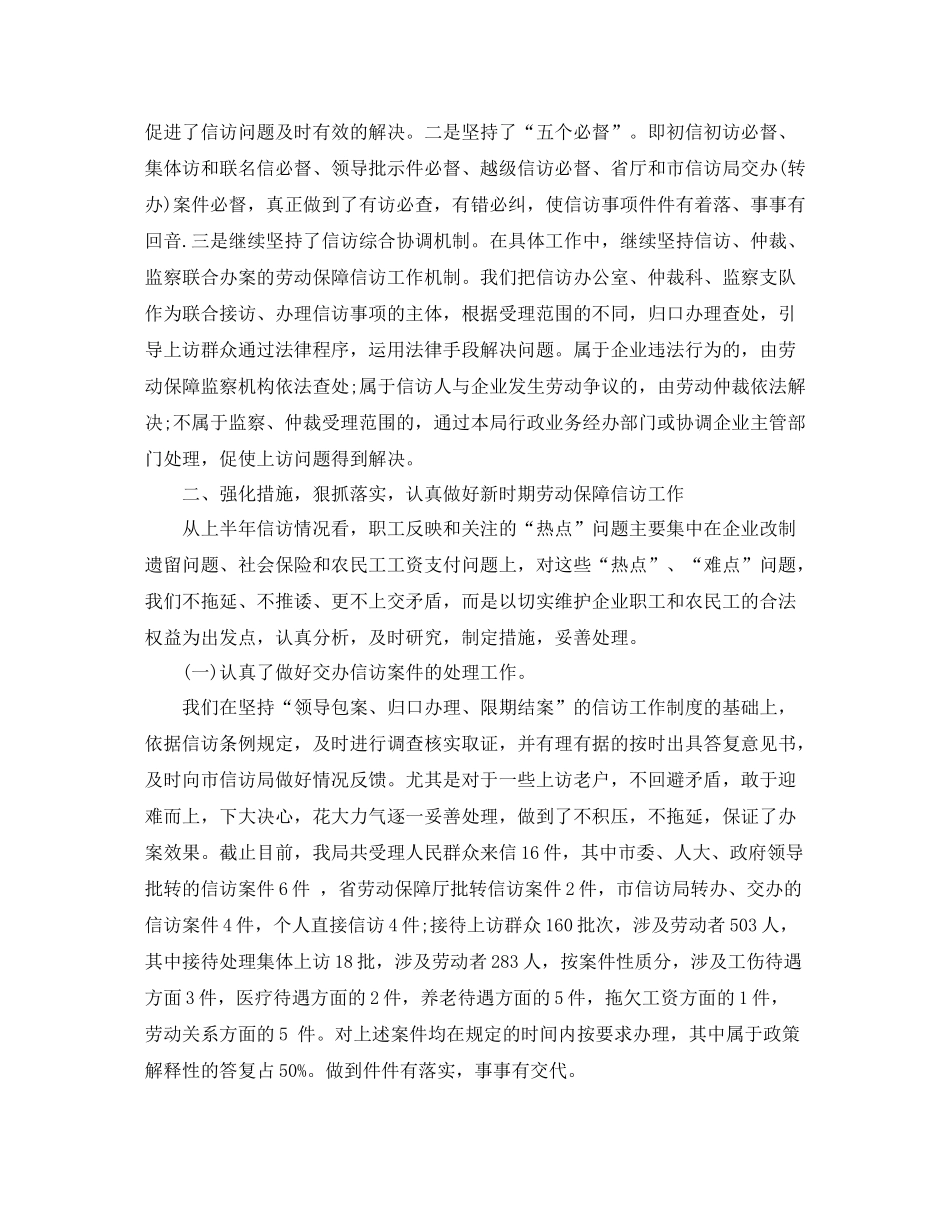 劳动和社会保障局信访工作总结_第3页