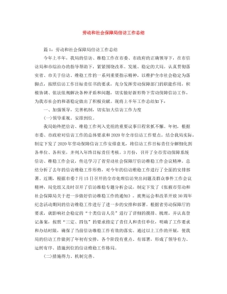劳动和社会保障局信访工作总结