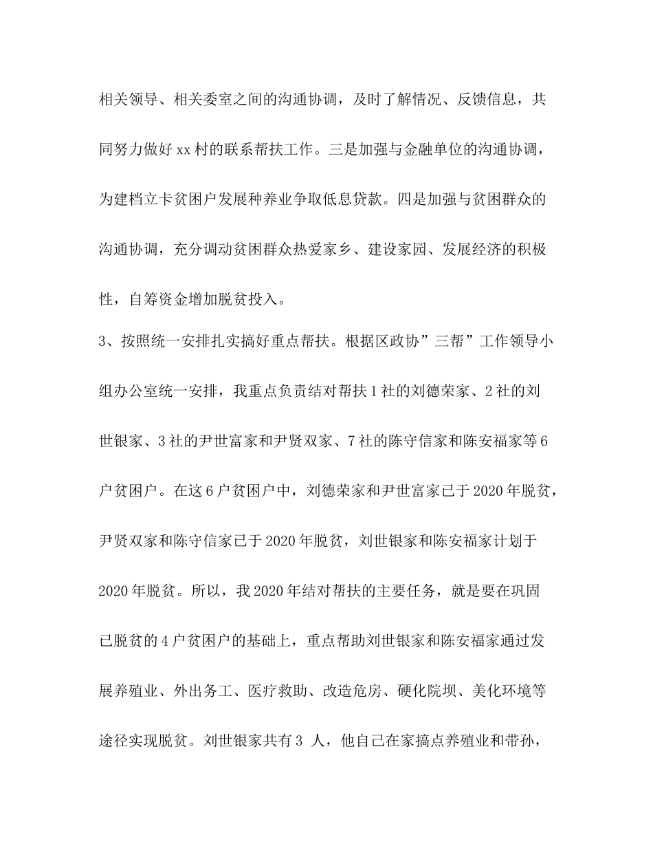 脱贫攻坚个人工作总结2)_第3页