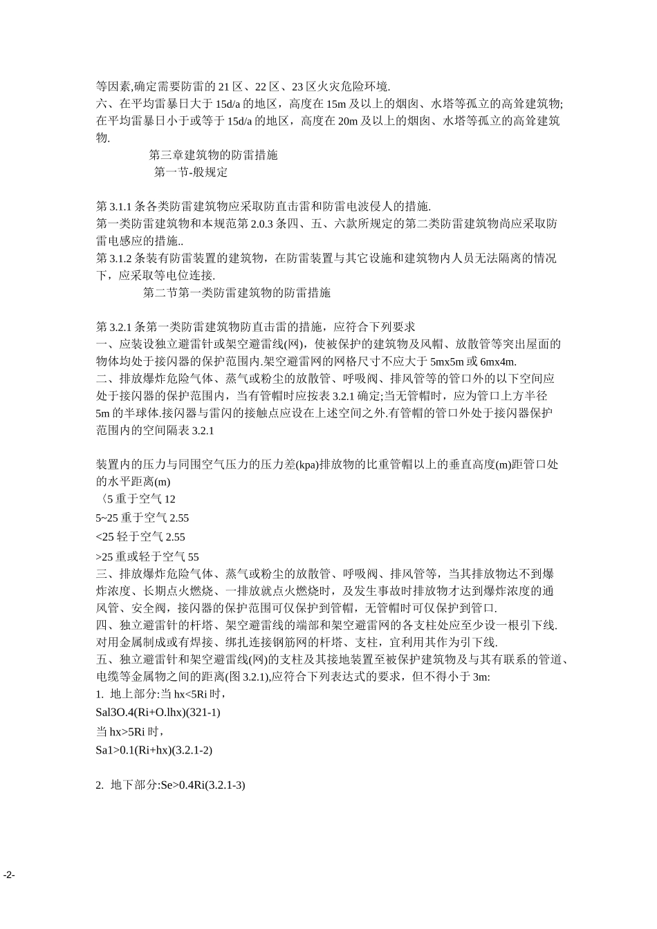 防雷接地设计规范-防雷接地规范_第2页