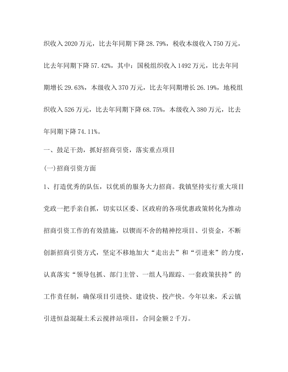 乡镇党委书记工作总结1)_第2页