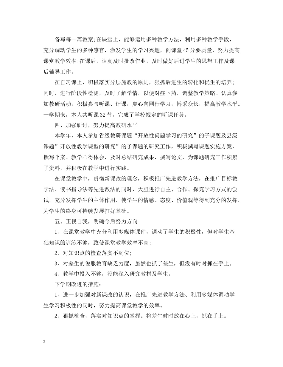 新教师精选的个人工作总结_第2页