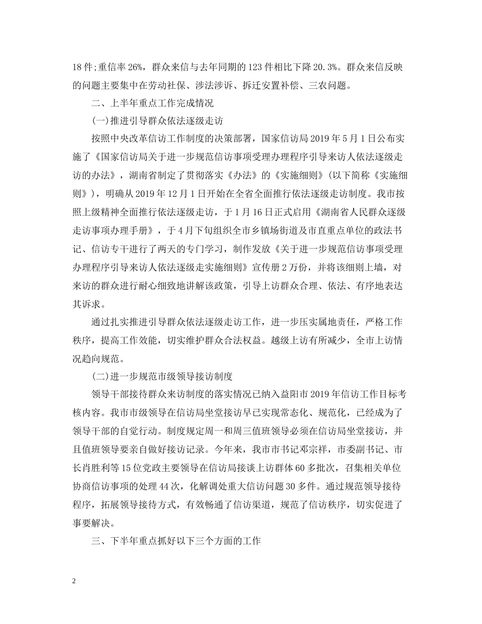 上半年信访工作总结汇报_第2页