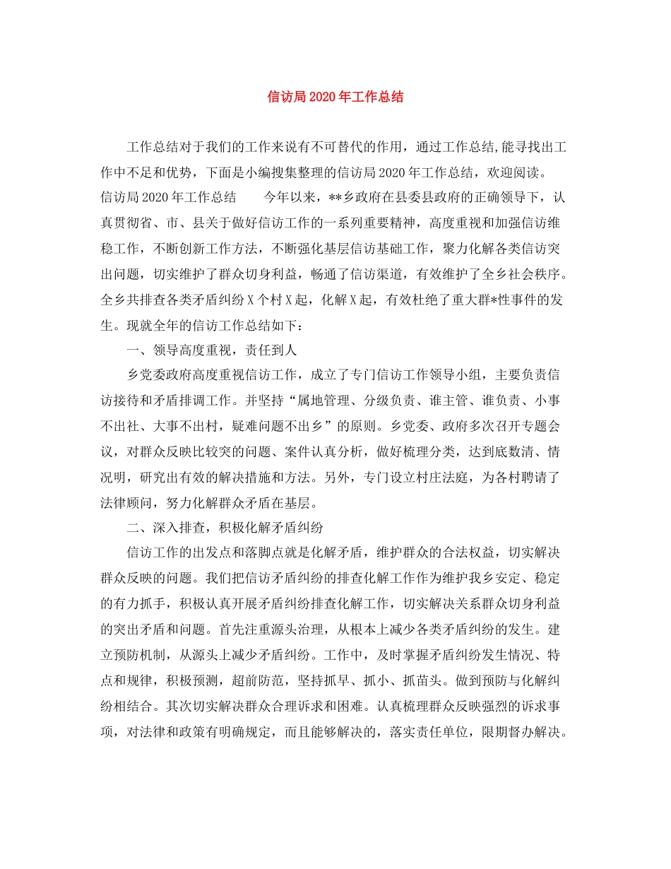 信访局年工作总结_第1页