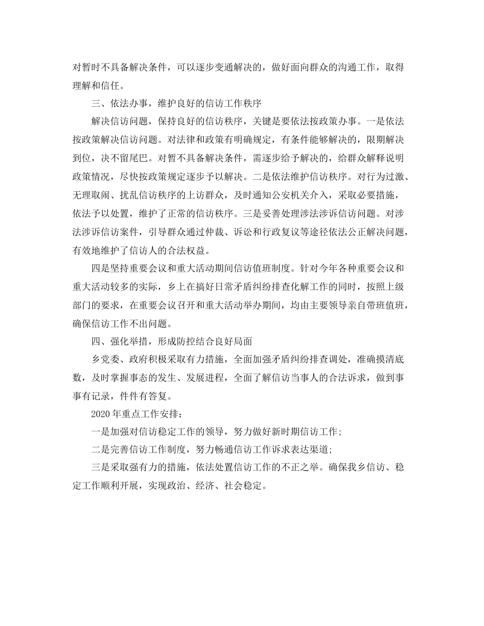 信访局年工作总结_第2页