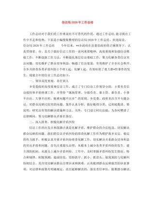 信访局年工作总结