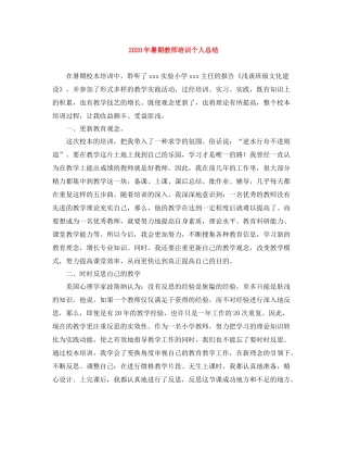 2020年暑期教师培训个人总结