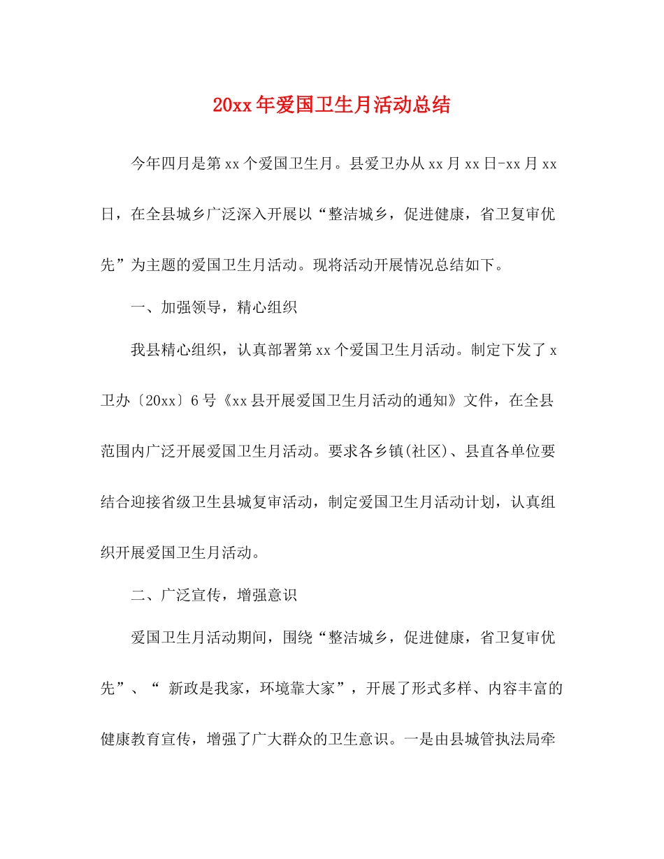 爱国卫生月活动总结2_第1页