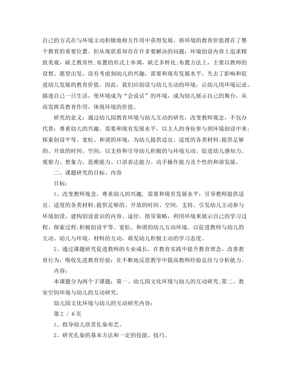 幼儿园开题报告范文3篇_第2页