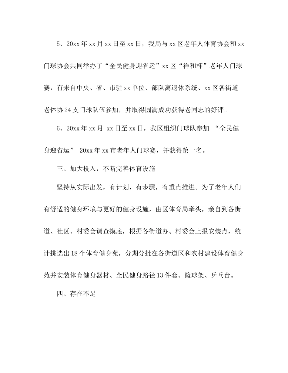 区体育局区老年人体育工作总结_第3页