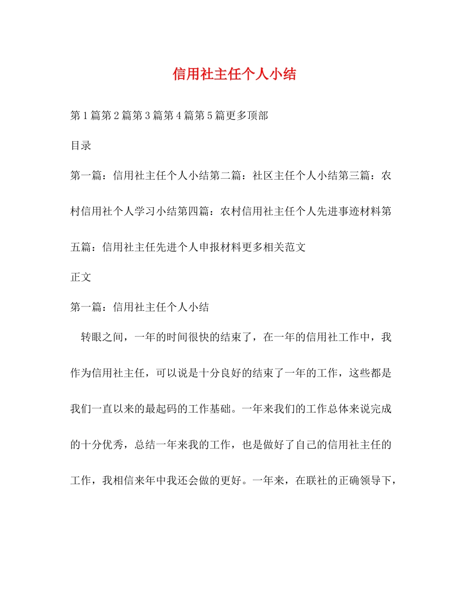 信用社主任个人小结_第1页