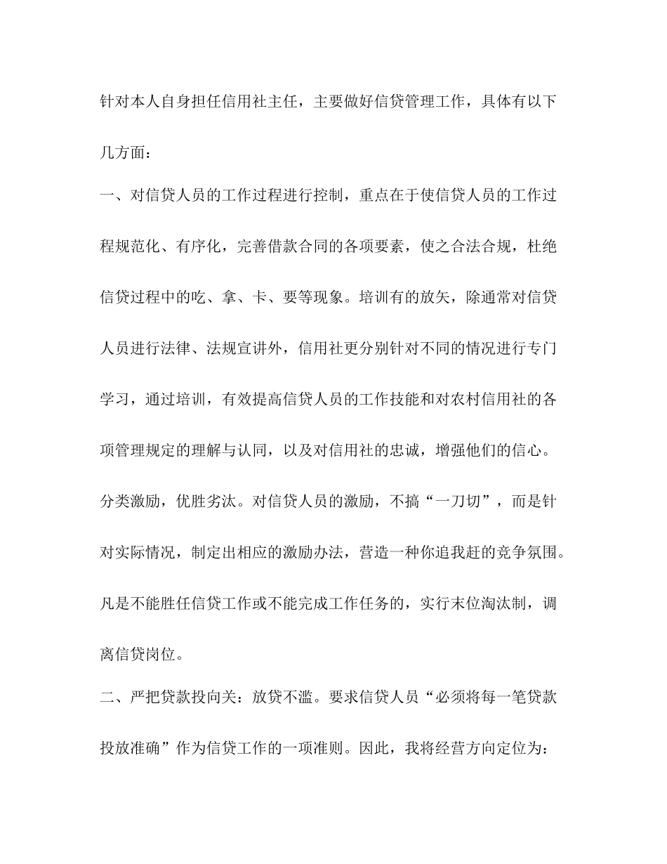 信用社主任个人小结_第2页