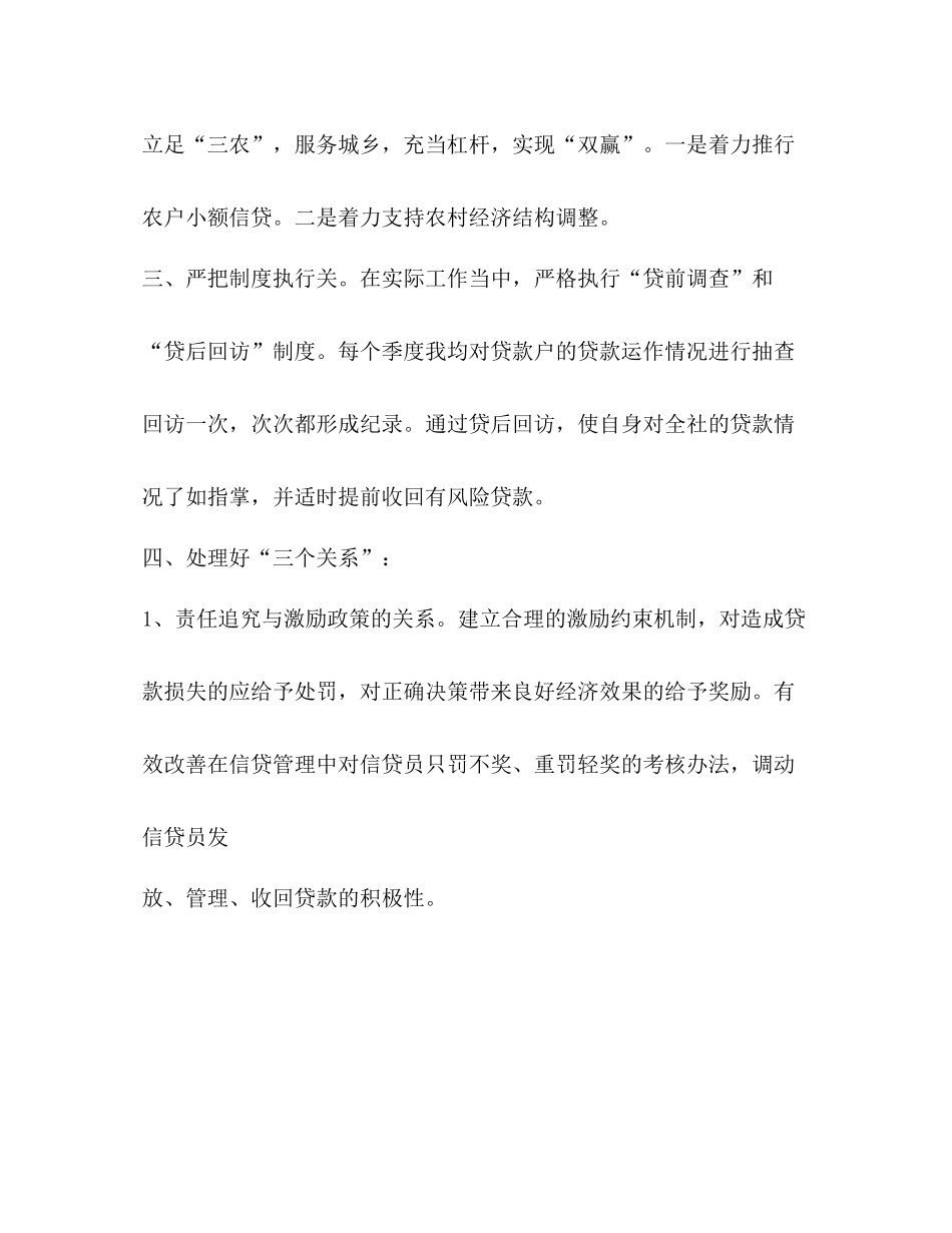 信用社主任个人小结_第3页
