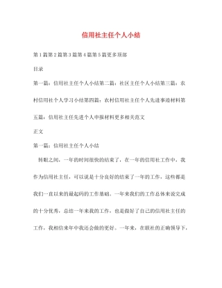 信用社主任个人小结