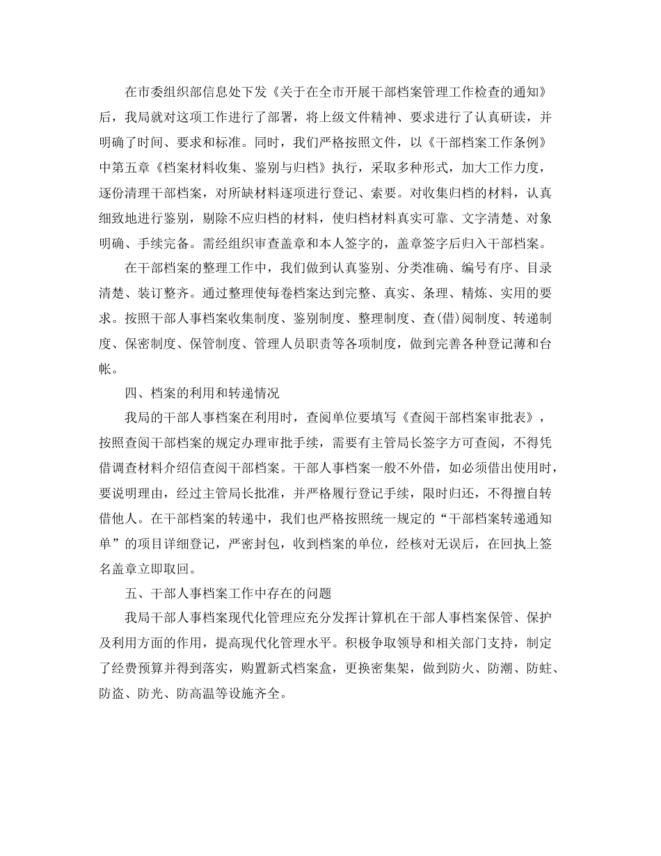 人事档案管理工作总结_第2页