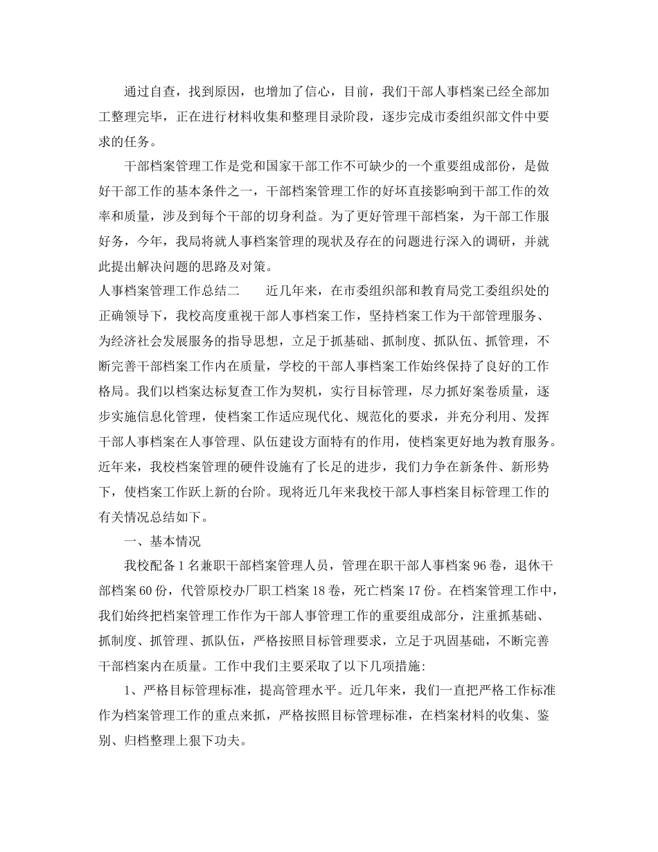 人事档案管理工作总结_第3页