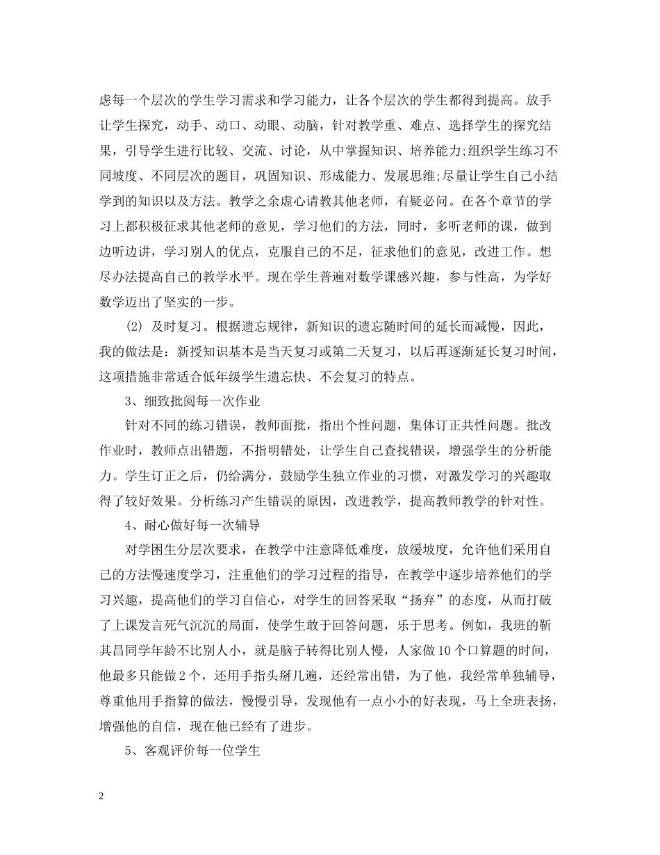 2020学期数学教师教学工作总结_第2页