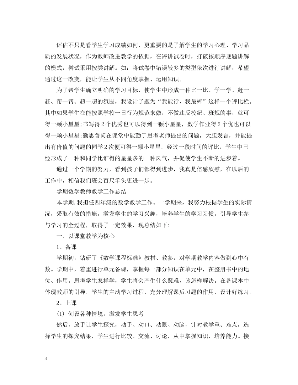 2020学期数学教师教学工作总结_第3页