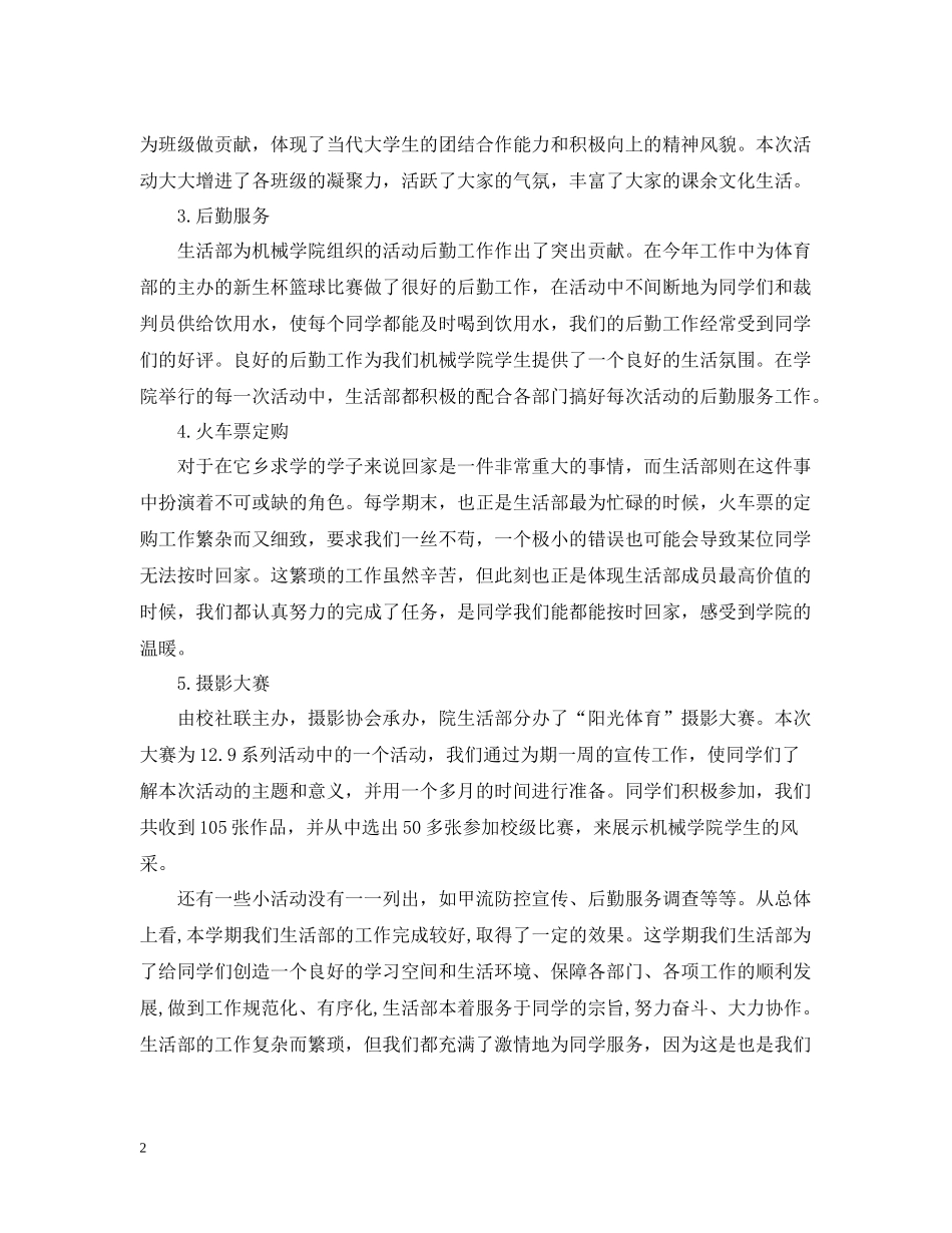 学生会生活部个人工作总结范文_第2页