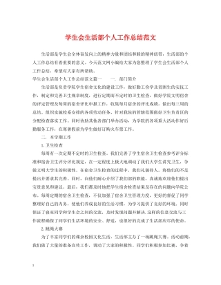 学生会生活部个人工作总结范文