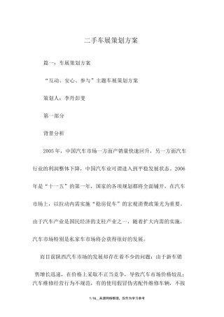 二手车展策划方案