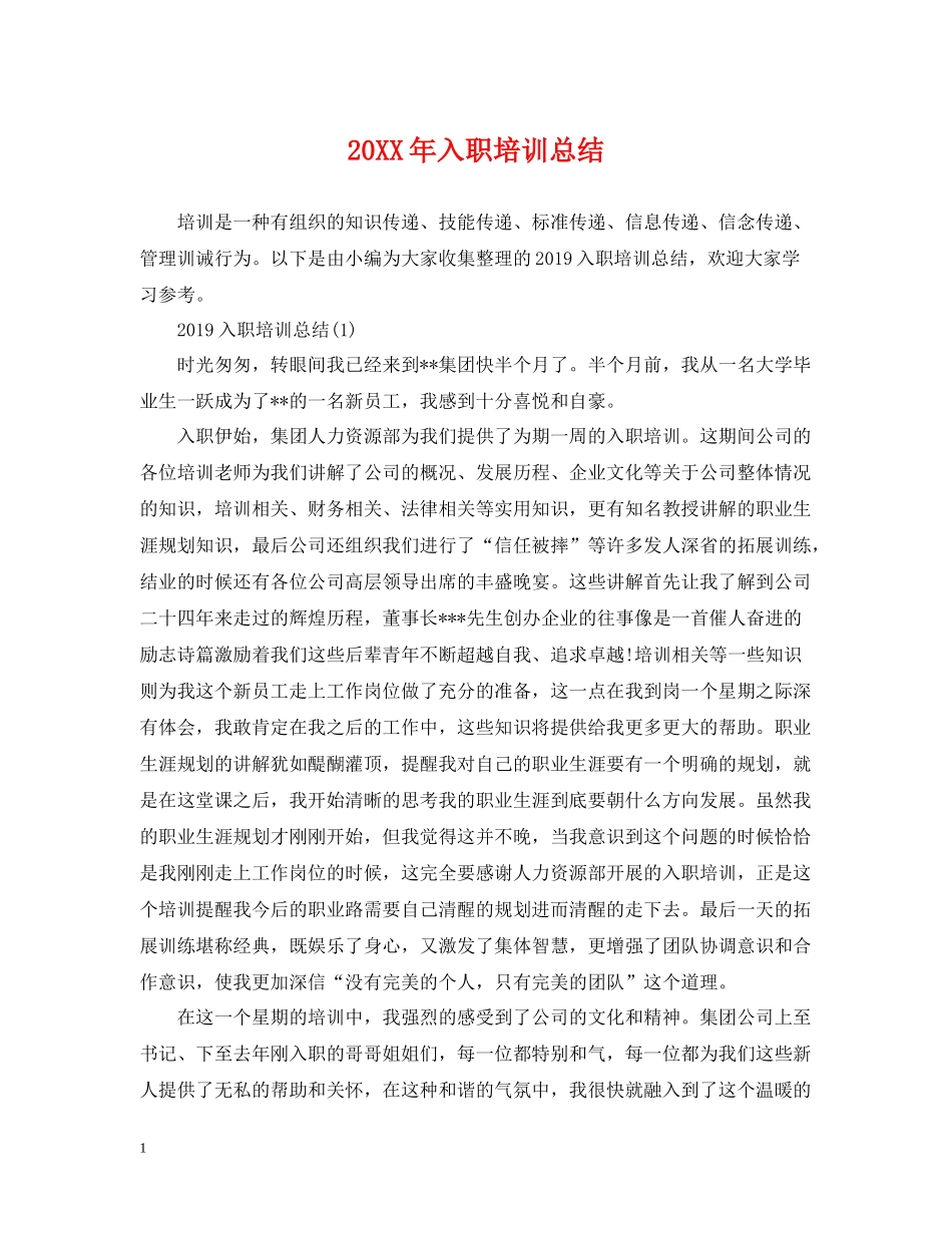 入职培训总结_第1页