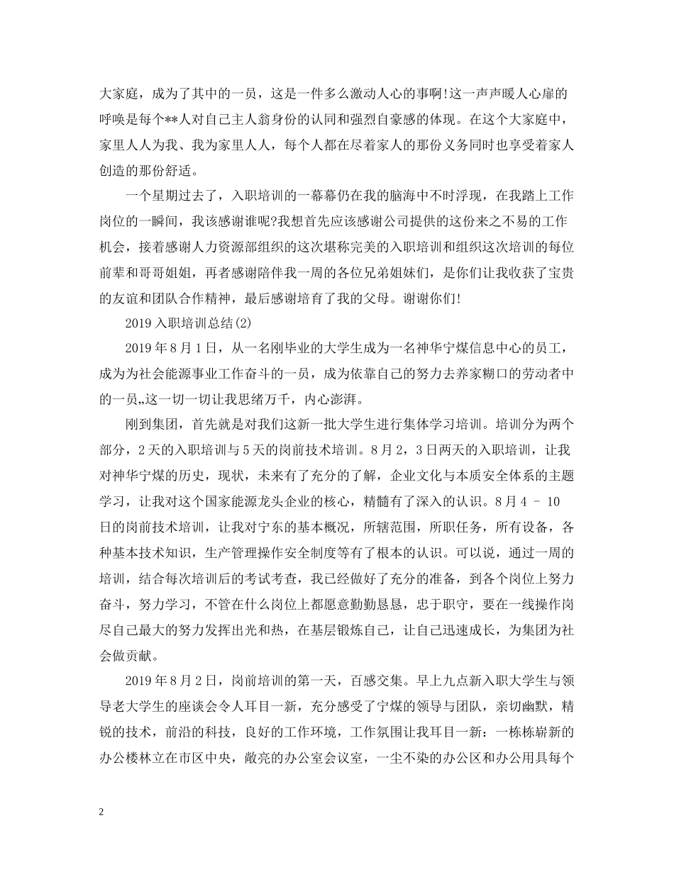 入职培训总结_第2页
