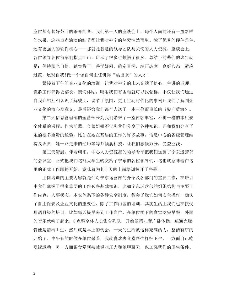 入职培训总结_第3页