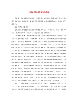 入职培训总结