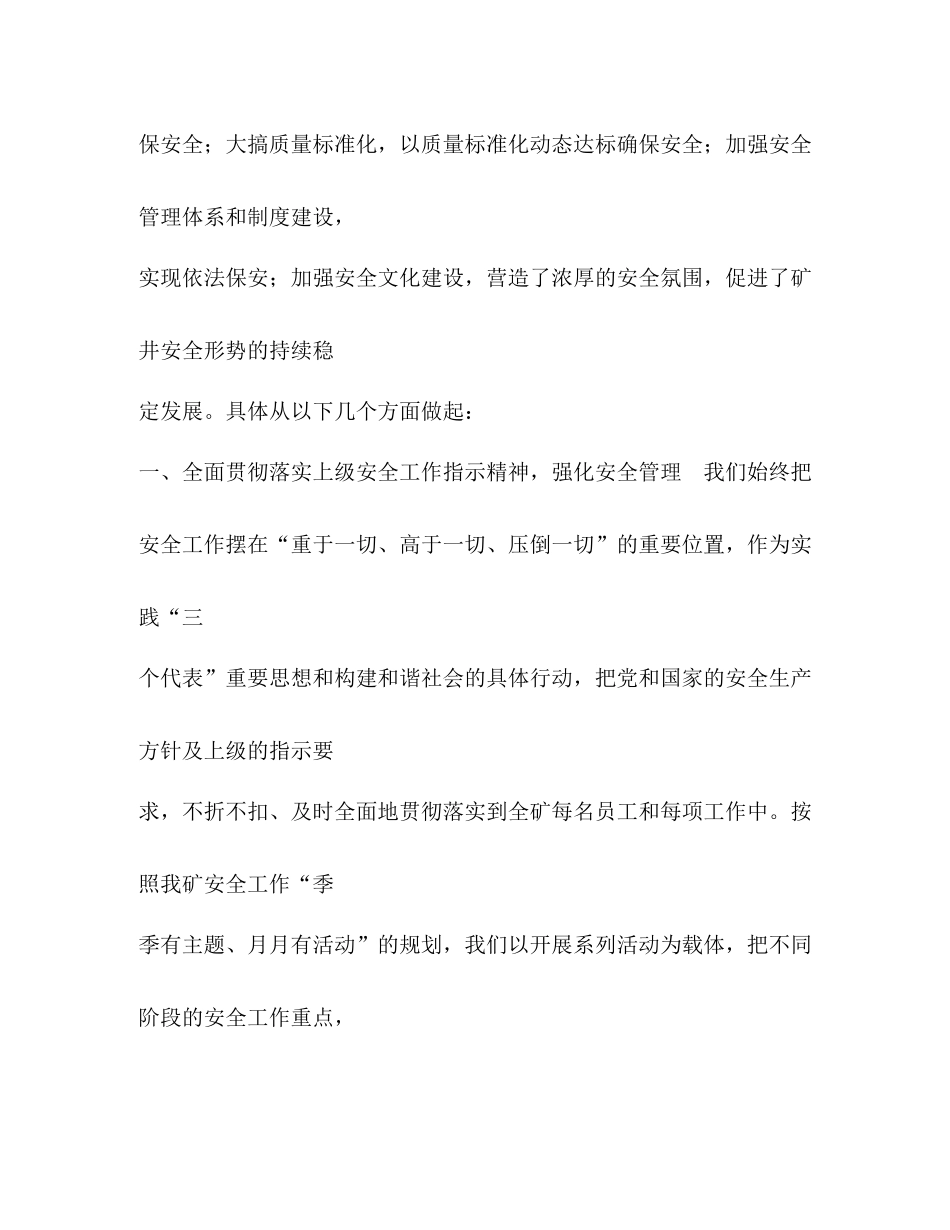 煤矿项目部年度安全工作总结_第2页