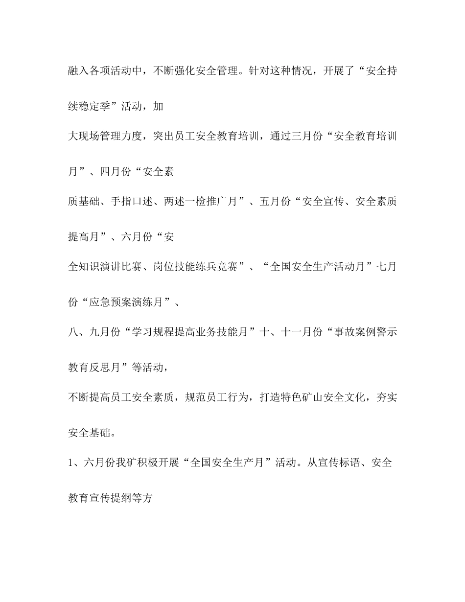 煤矿项目部年度安全工作总结_第3页