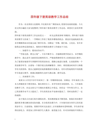 四年级下册英语教学工作总结