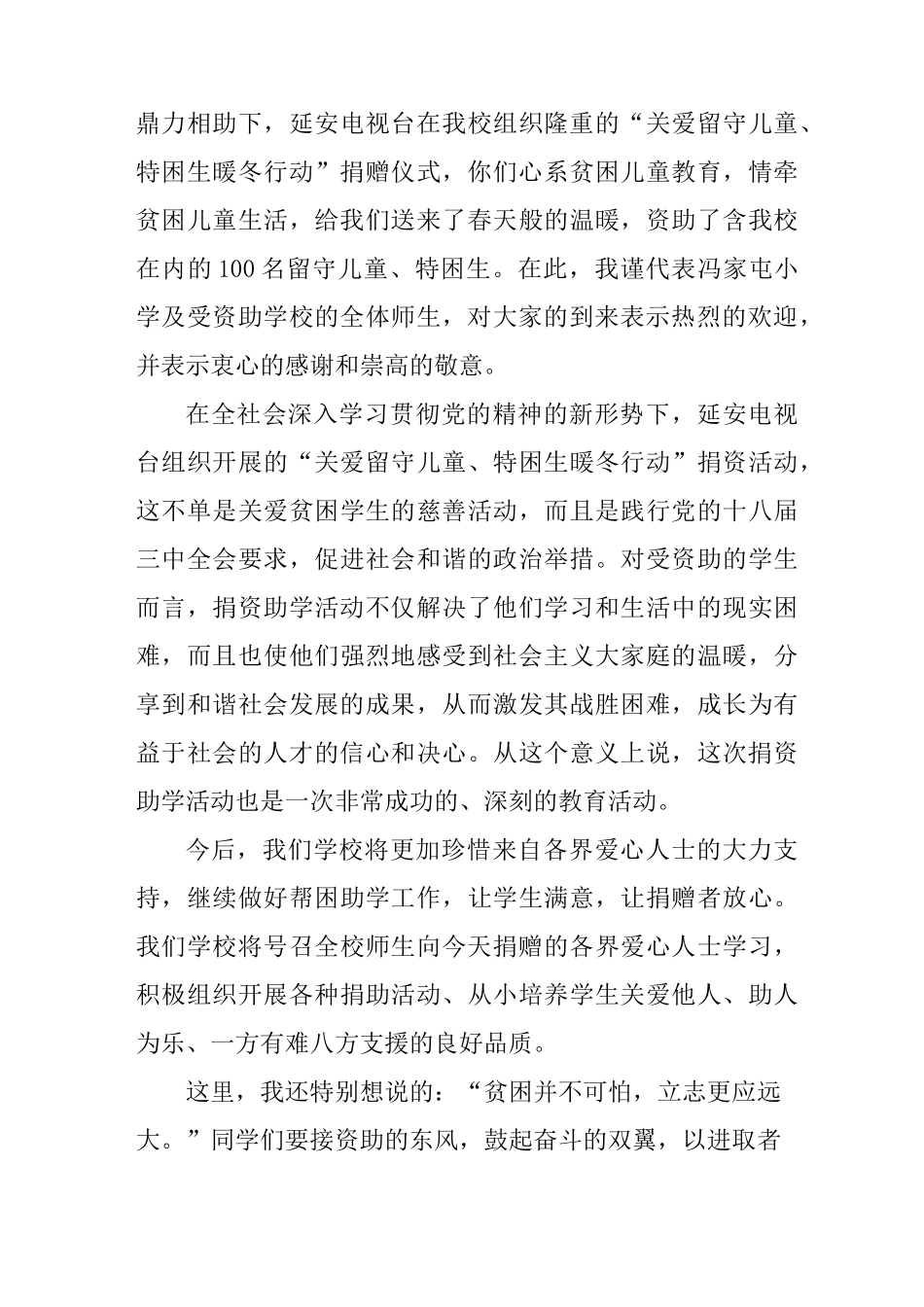 校长捐助仪式上致辞范文-捐赠仪式校长致辞_第3页