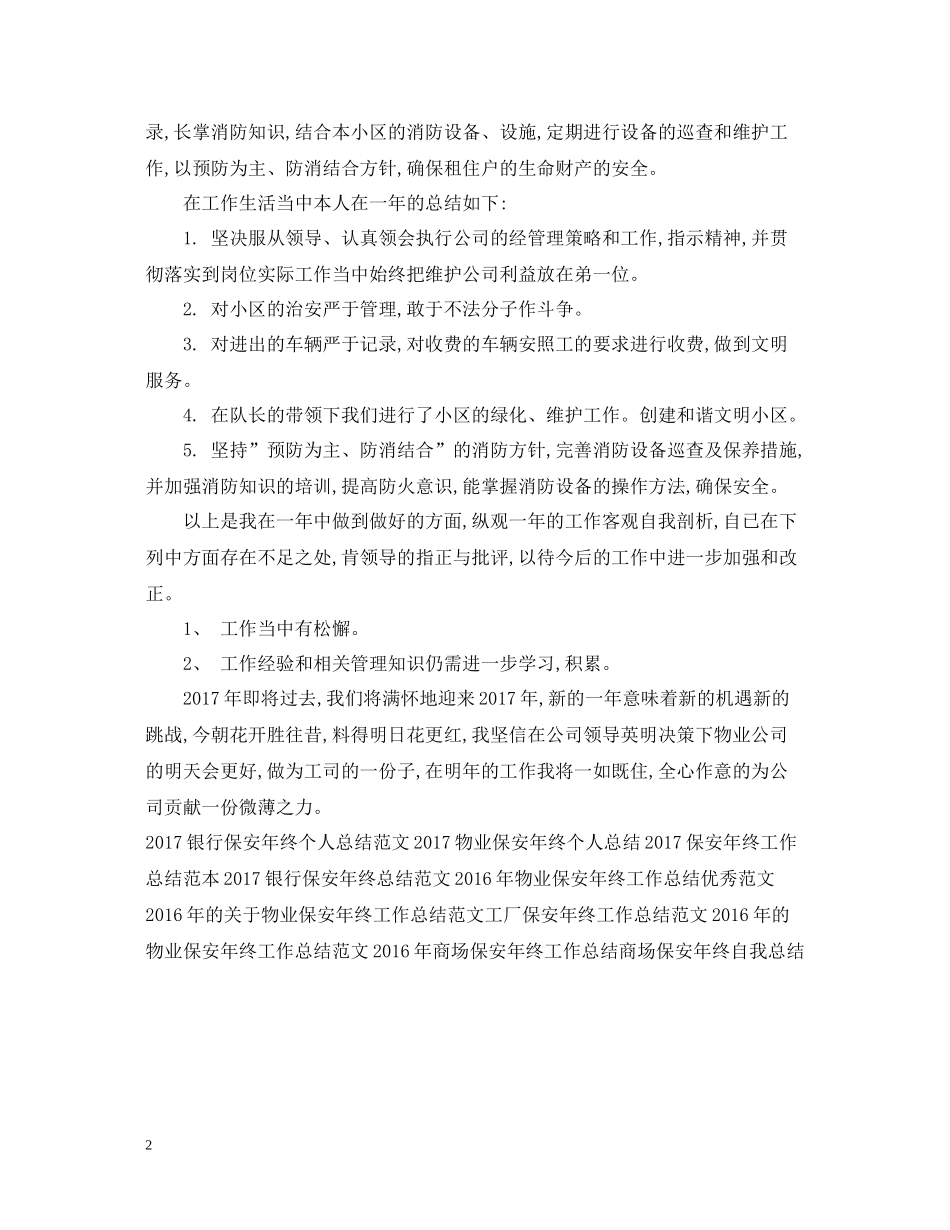 小区保安年终工作总结范文_第2页