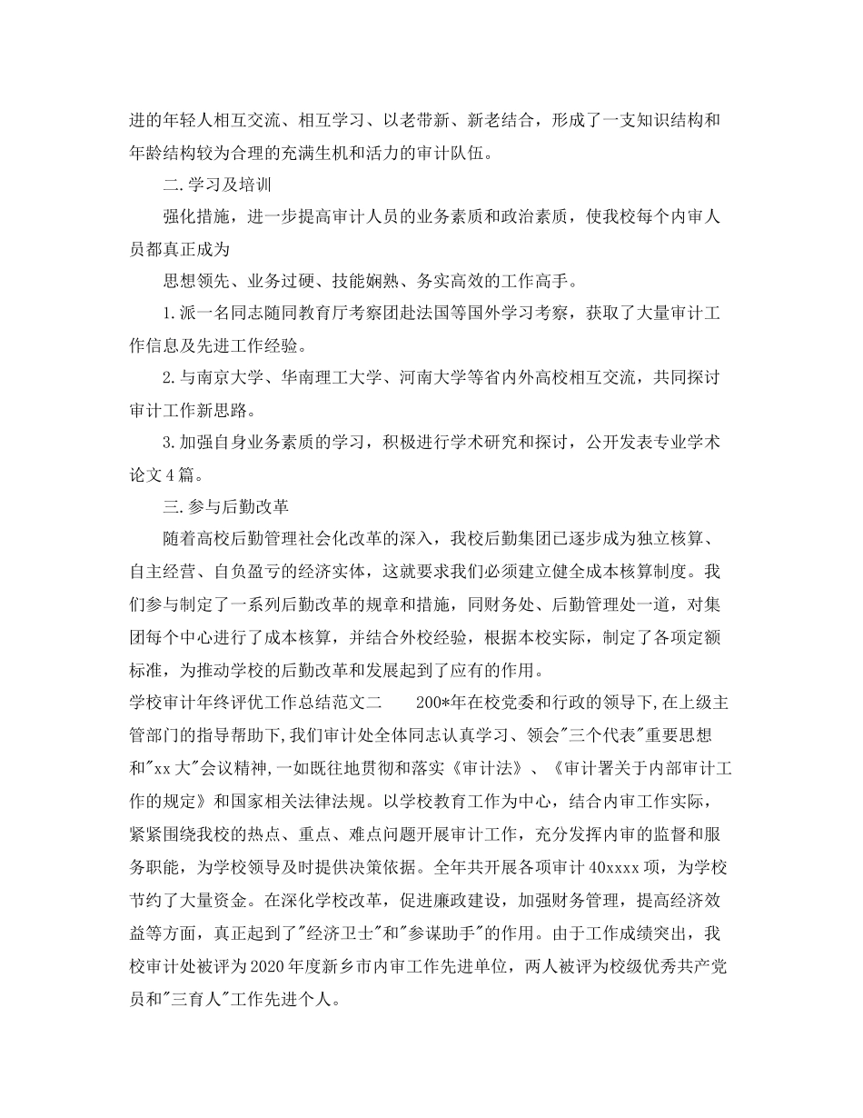 学校审计年终评优工作总结_第2页
