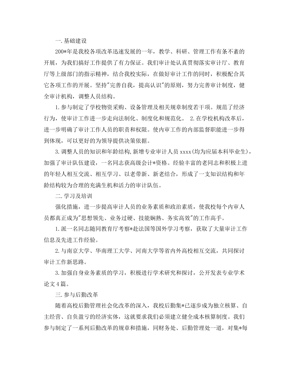 学校审计年终评优工作总结_第3页