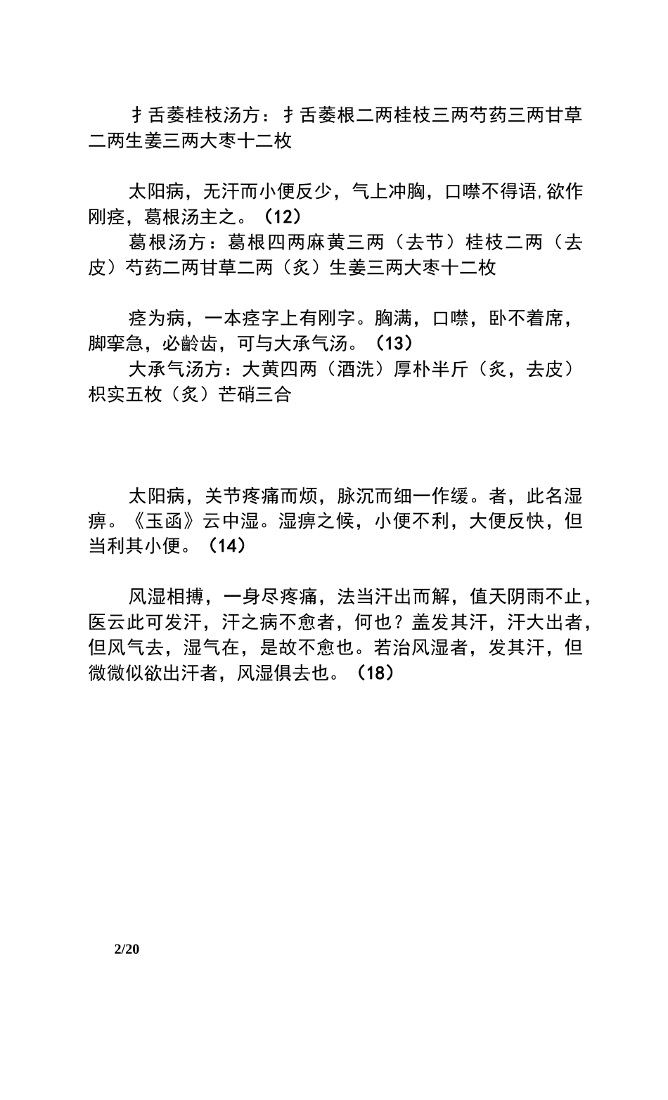 金匮要略原文汇总_第3页