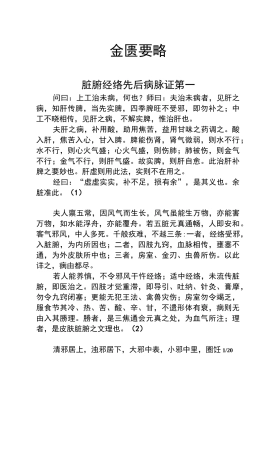 金匮要略原文汇总