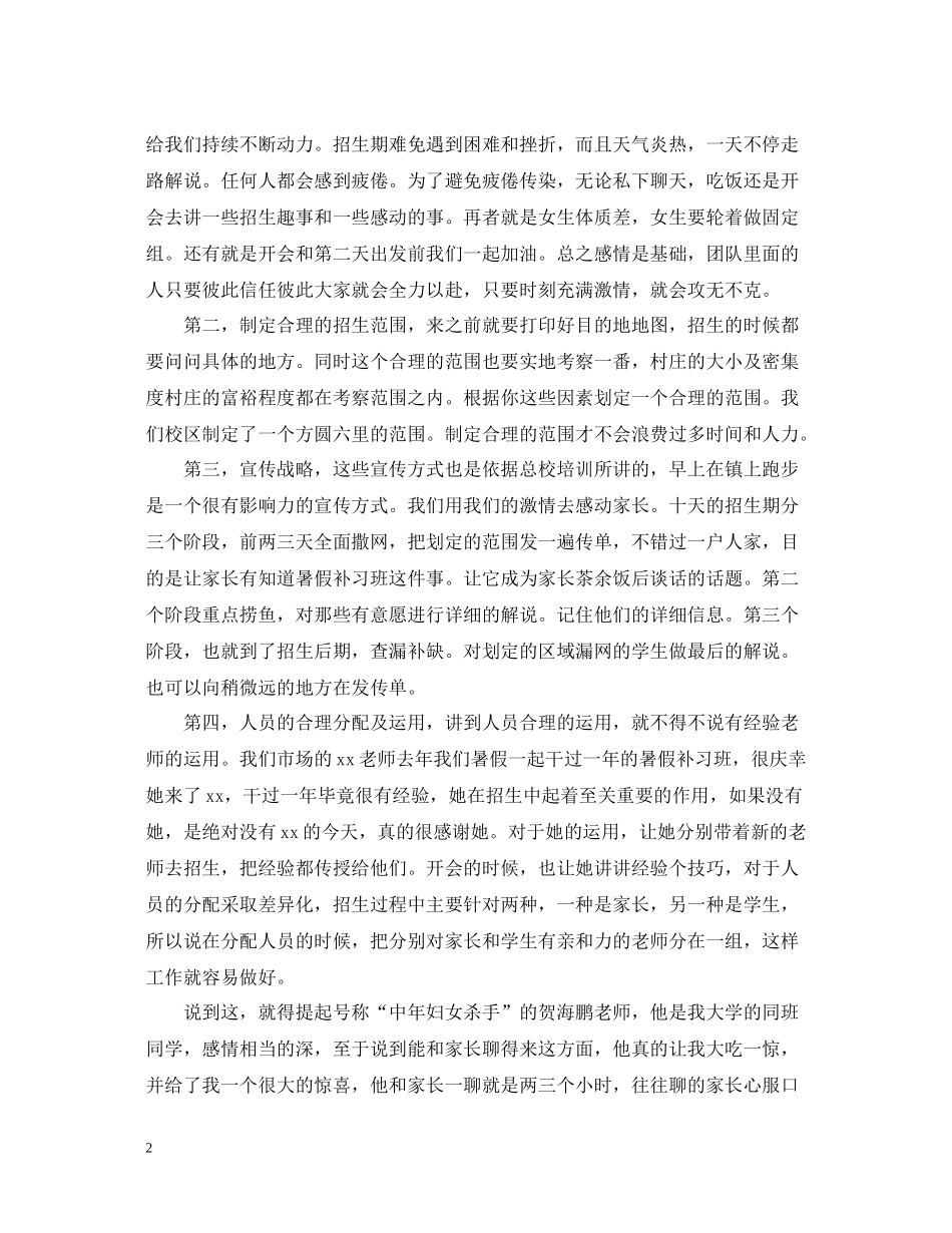 培训学校校长工作总结_第2页