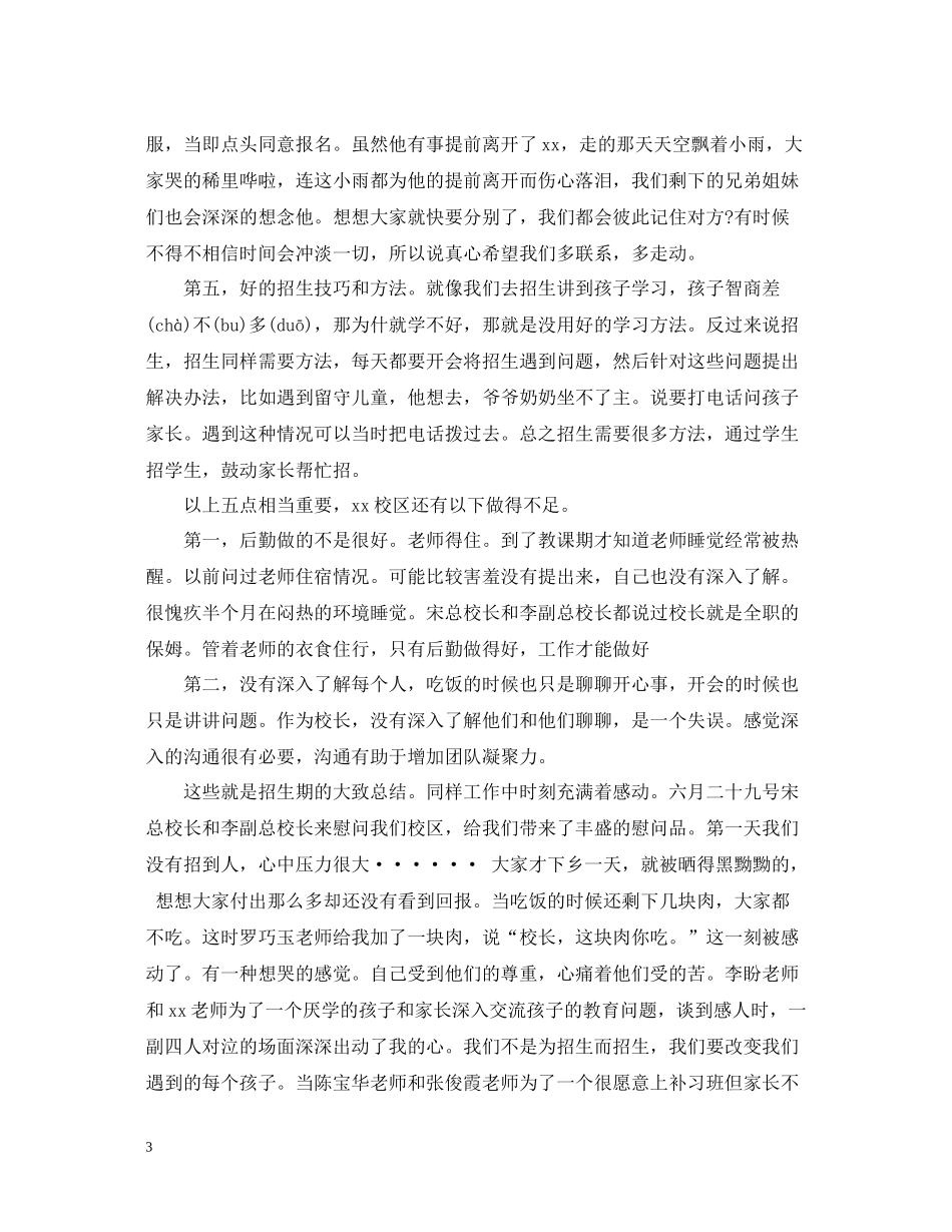 培训学校校长工作总结_第3页