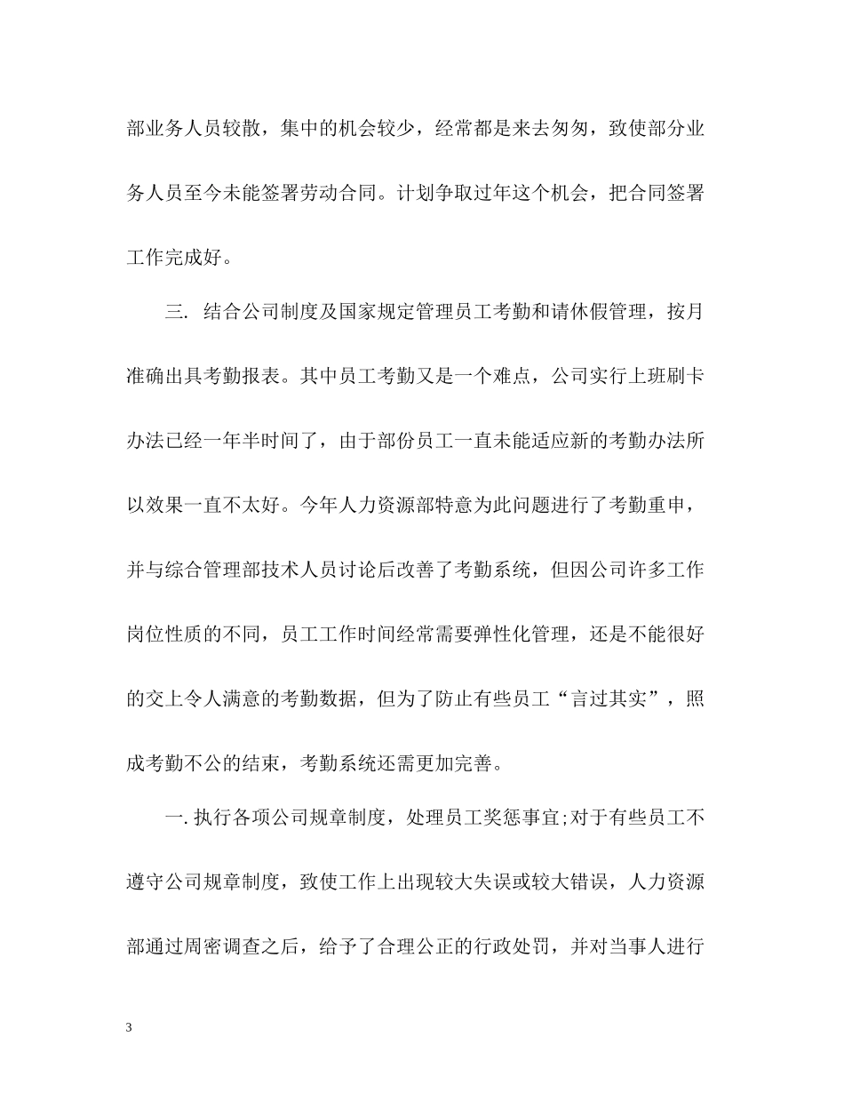 人力资源个人工作自我总结_第3页