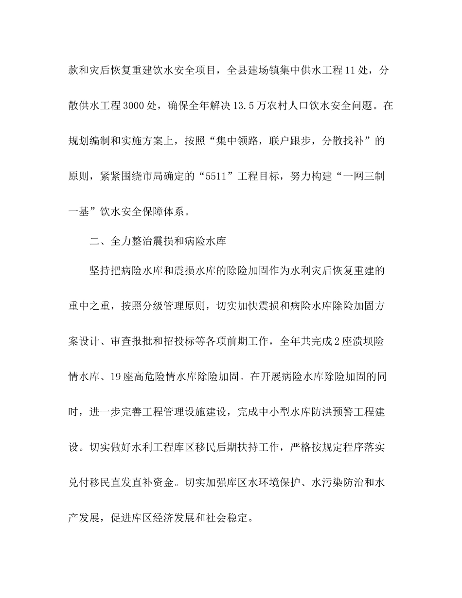 县水利局工作总结范文_第2页