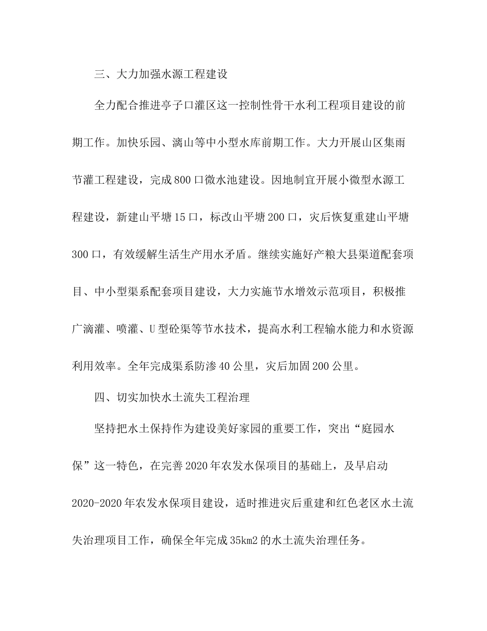 县水利局工作总结范文_第3页