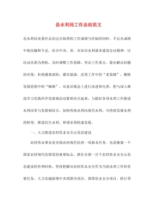 县水利局工作总结范文
