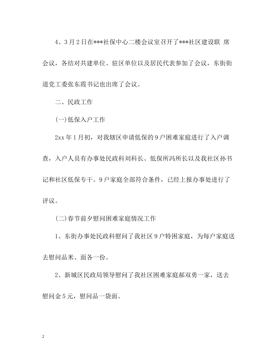 社区第一季度工作总结2_第2页
