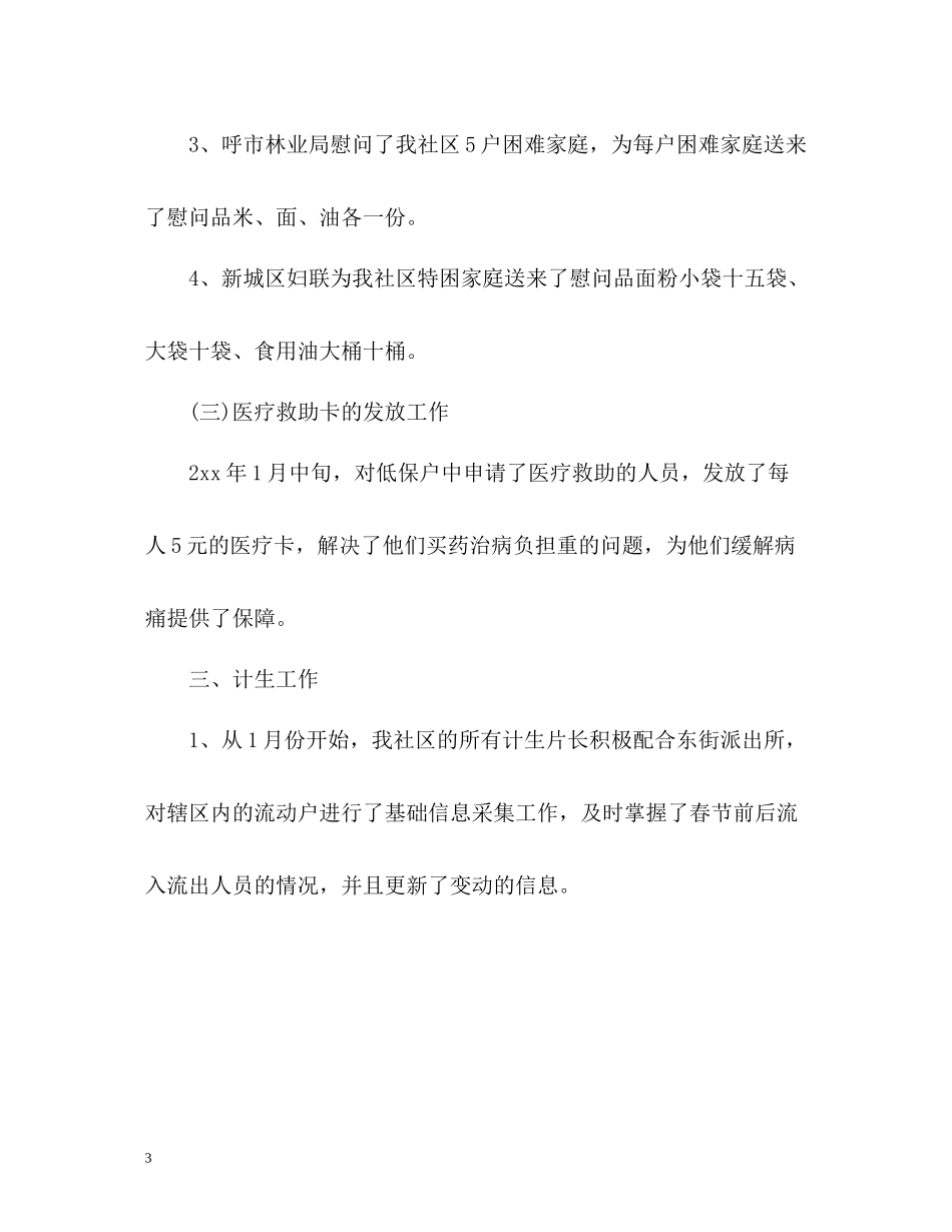 社区第一季度工作总结2_第3页