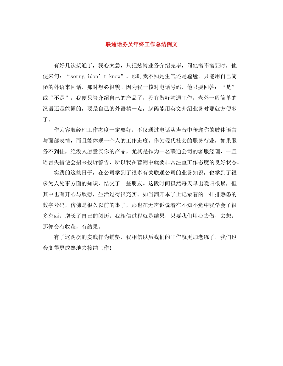 联通话务员年终工作总结例文_第1页